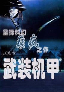 血关记