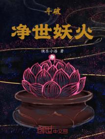 醉梦三界