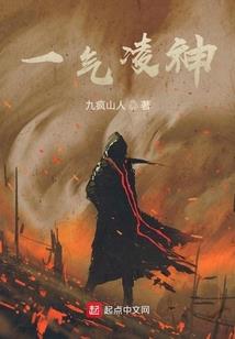 妖孽，天下