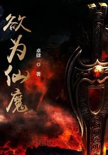 网游之魔皇天下