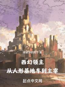 一人：悟性逆天！从十岁谪仙开始