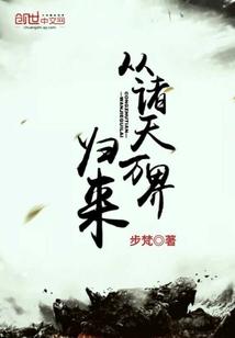 生命的开始