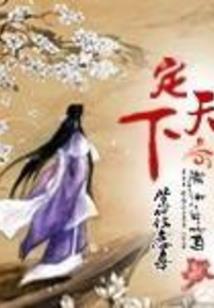 郡主绝色