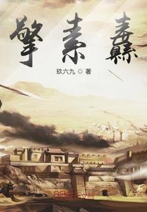 燃烧军团浮生记