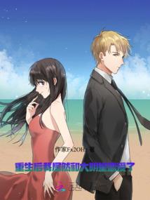 与女主打天下的那些年