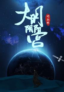 我有一把开天斧