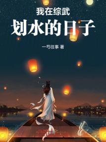 都是系统君惹的祸