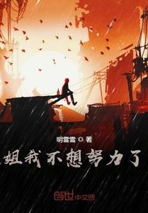修罗道的黎明