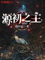 武诛