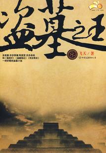 神血禁域