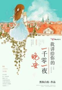 九千繁华梦(合作)