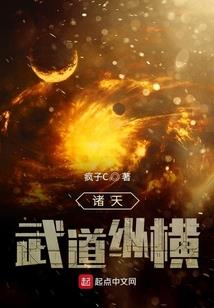 魔修霸世