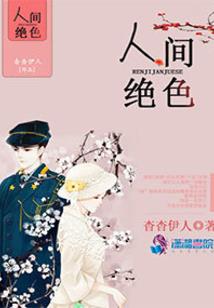 人在东京，立志做完美男神