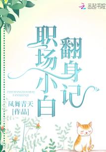 长生几万年，吃口软饭怎么了？