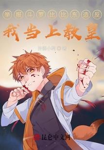 在异世界的生存大法
