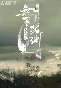 轮回书