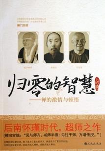 人间正道不二传