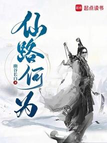 符启仙道