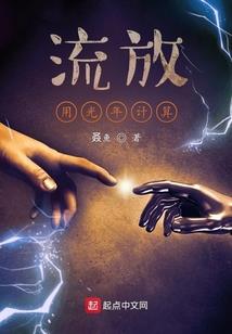 炼仙修魔