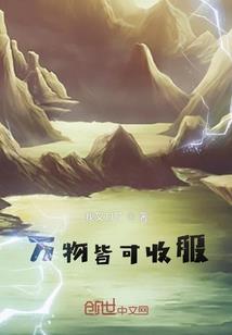 开局喀秋莎你管这叫送外卖