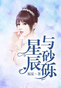 绮梦星缘