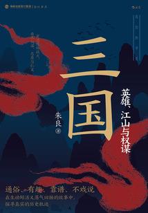 从地狱归来的夫君