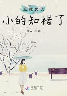 替嫁小娇妻养成记