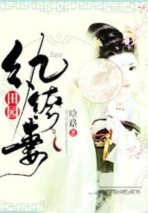 穿越过去种蘑菇