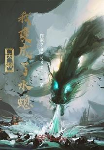 末世系统之女配逆袭