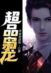 中了西毒的毒，撞了东邪的邪
