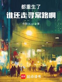 东临星传