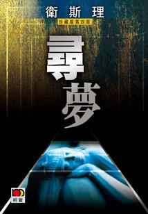 超越遮天