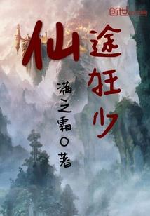 公子有毒