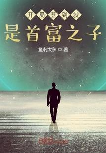 曳然误