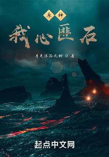 罪罚深渊