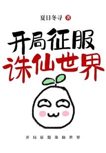 疯癫修仙路