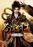 武诛异魔