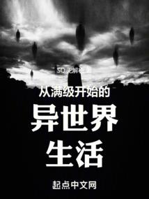 身残者的无限生涯
