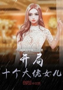 超脱奶爸都市游