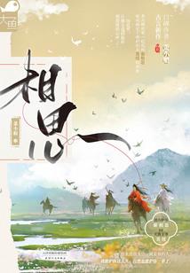 红楼修仙传