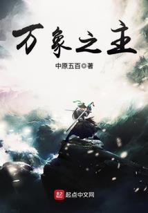 仙妻凶萌：霸道老公乖乖爱