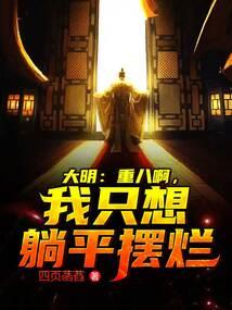 我终将肃清神明