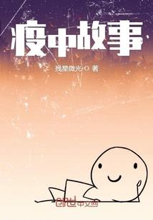 冷酷修士在线直播