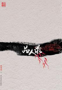 黑洞凶星尽皆空科技
