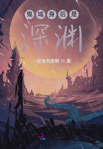 唐哲A你还记不记得莫小鱼