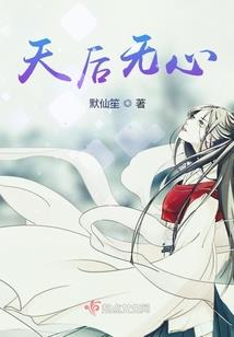 邪王的媚妃