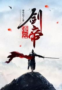 四界第一狠人