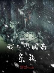 这个鬼王有点撩