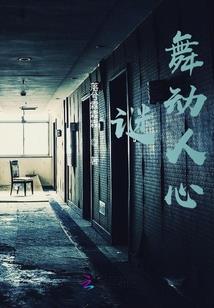 生死之机最后七天