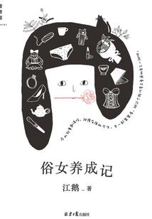 八戒二下凡记